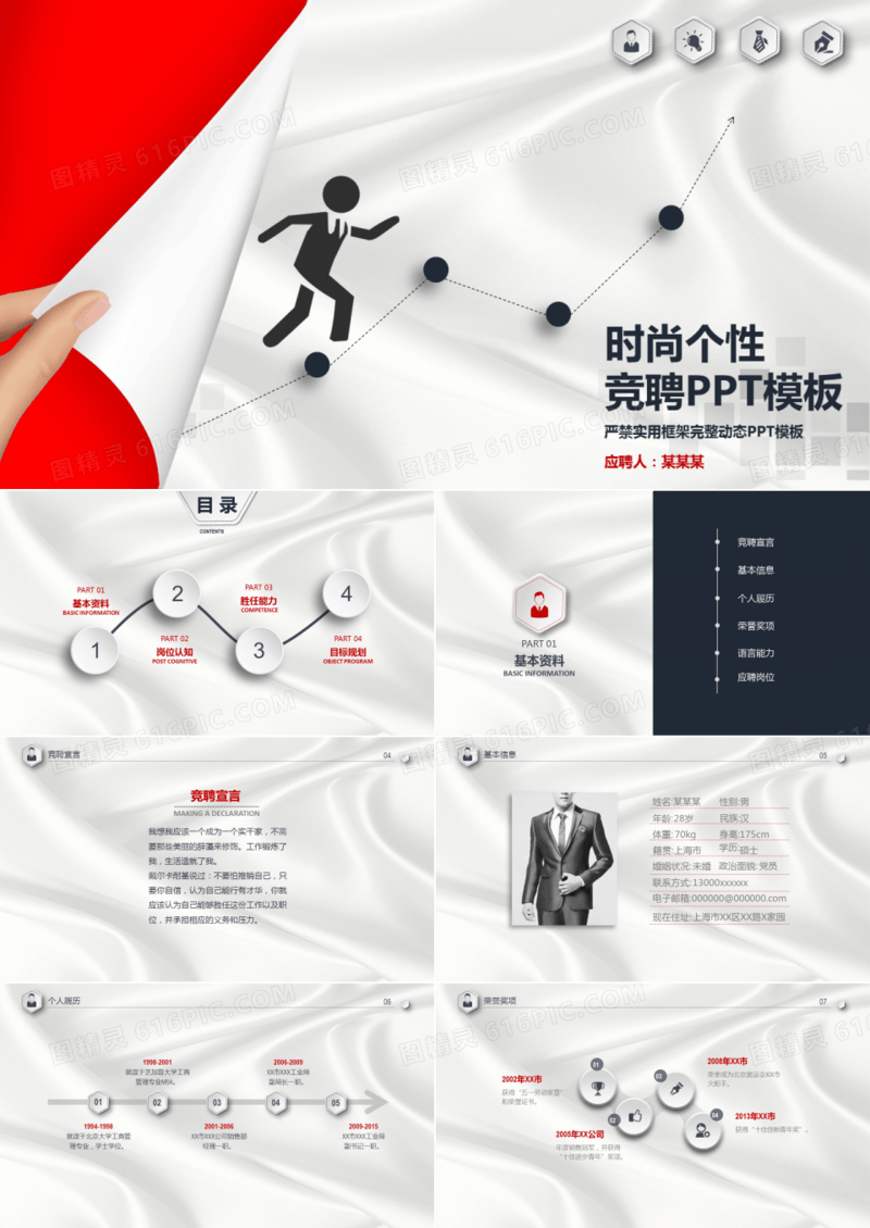 简约现代时尚个性竞聘个人简历ppt模板
