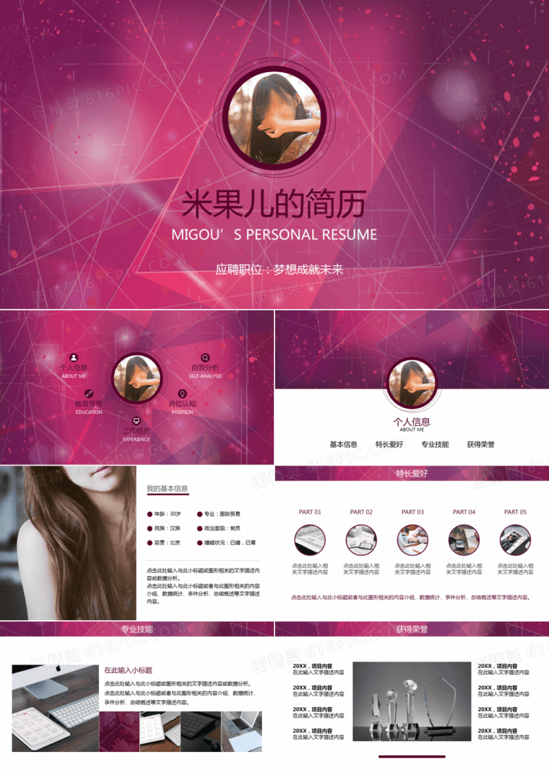 精致应聘求职简历自我介绍动画PPT模板