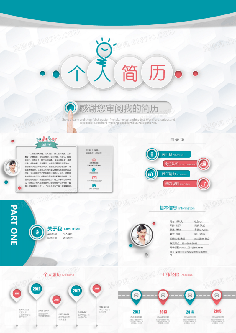 简约创意个人简历ppt模板