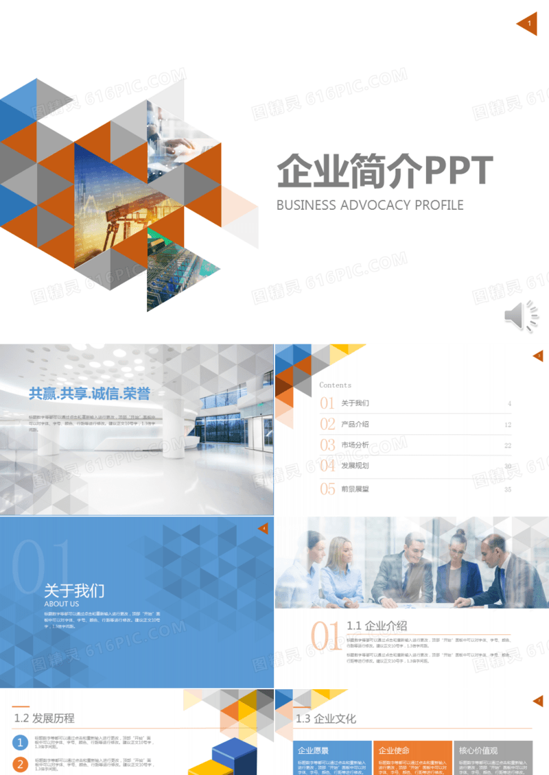 彩色三角色块简约公司简介企业宣传总结汇报计划动态PPT模板