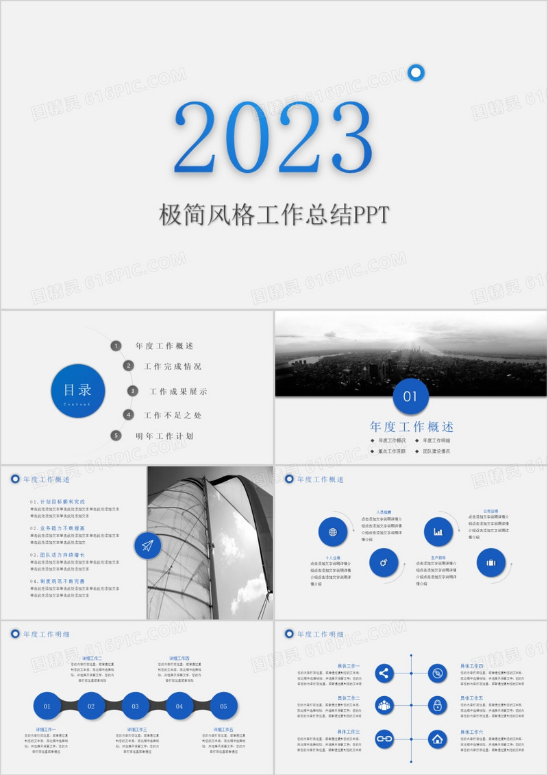 极简欧美北欧风工作总结汇报报告通用PPT模板