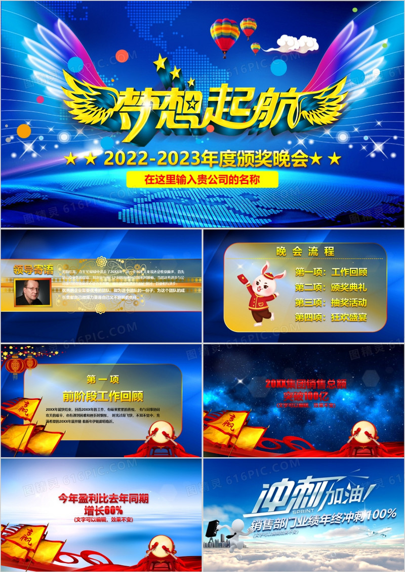 大气星空梦想起航2023年年会颁奖PPT模板