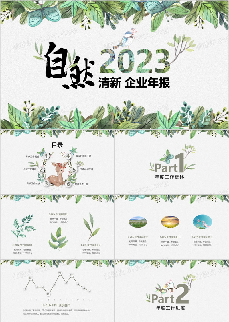 2023水彩风树叶自然清新企业年终工作总结PPT模板