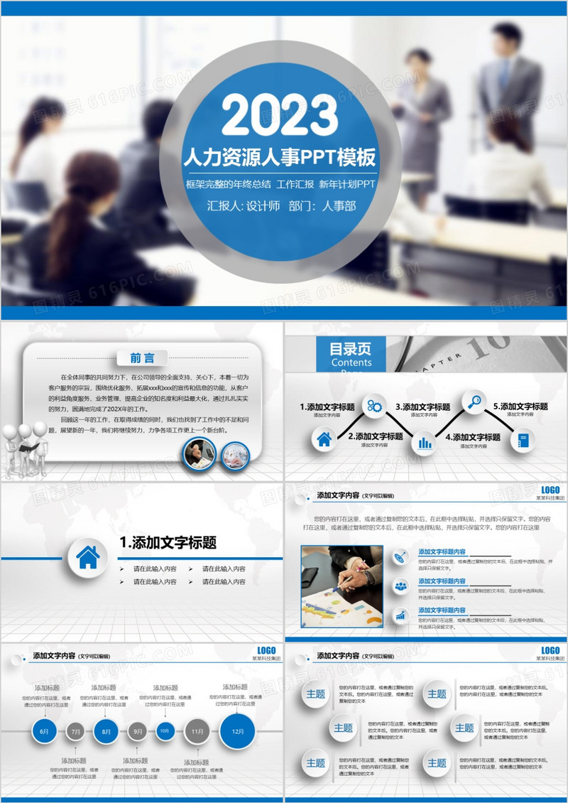 人力资源管理商务行政人事工作总结通用2023年PPT模板