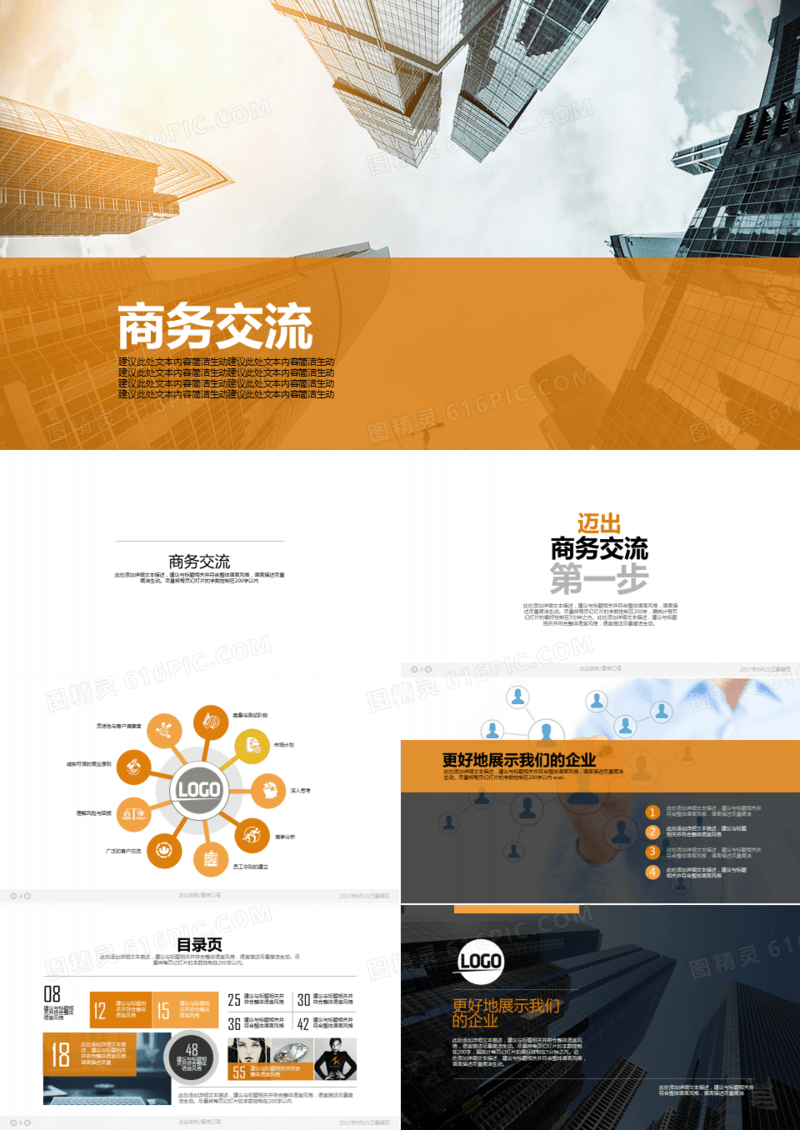 清新企业项目规划产品销售营销图表PPT模板
