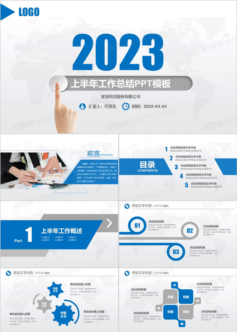 蓝色大气2023年上半年季度年终通用工作总结PPT模板