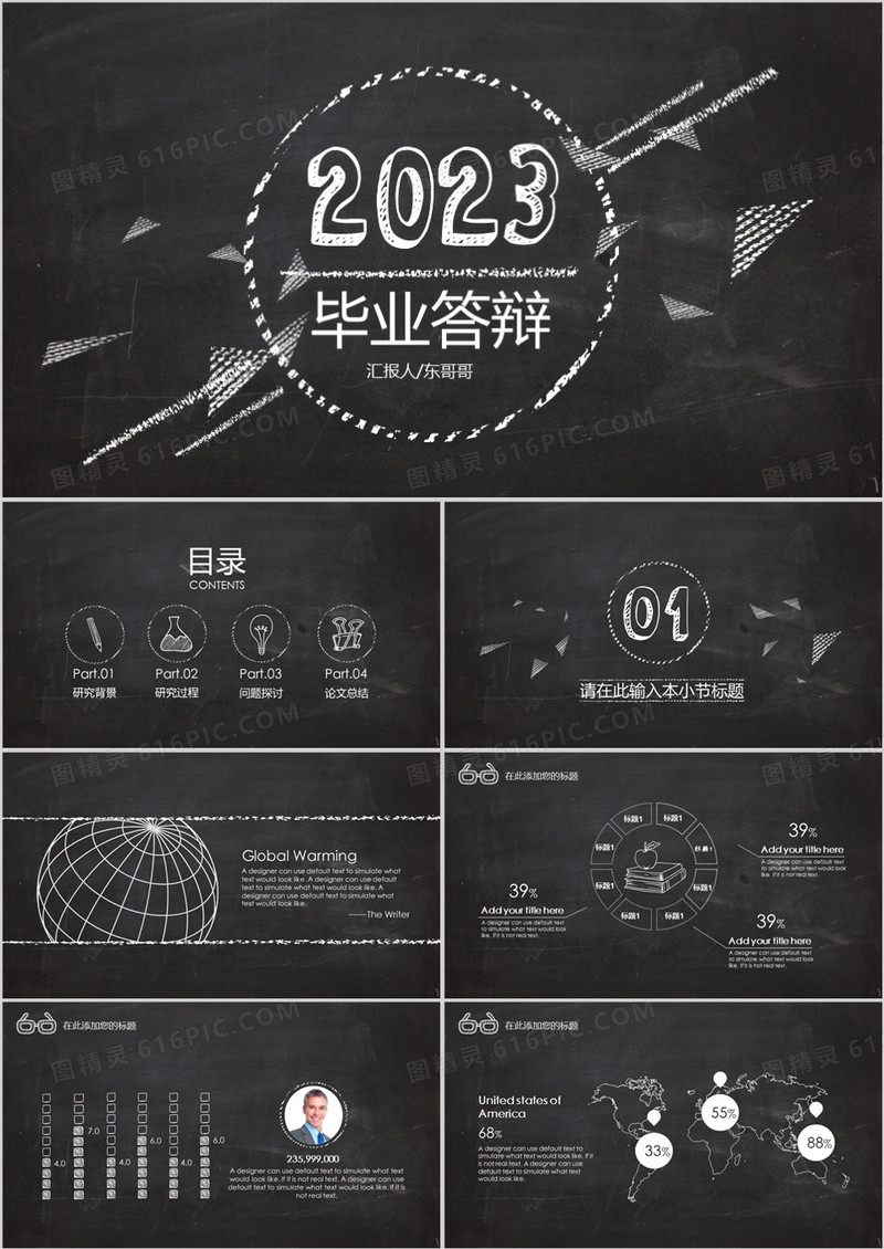 手绘黑板开题报告毕业答辩PPT模版