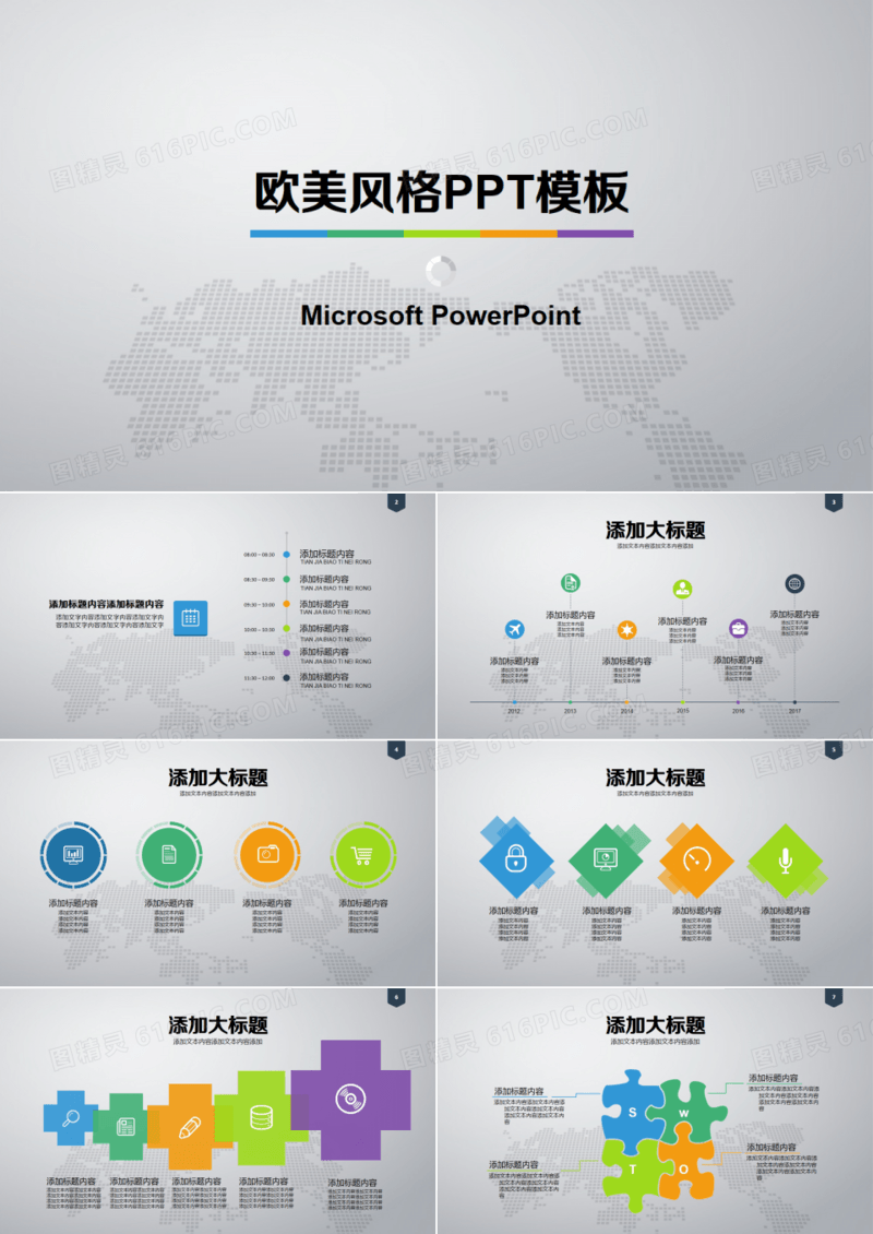 大气欧美商务通用企业简介PPT模板