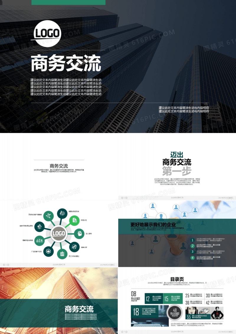 商务产品交流介绍多功能总结计划汇报PPT模板