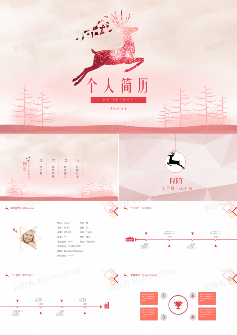 清新时尚个人简历PPT模板