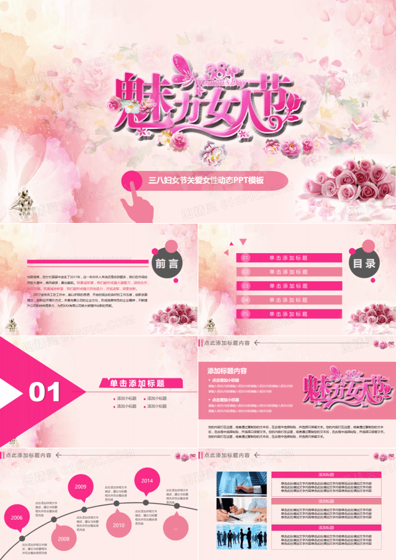 庆祝三八妇女节女性美容购物PPT模板