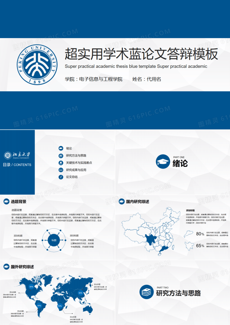 超实用学术蓝论文答辩PPT模板