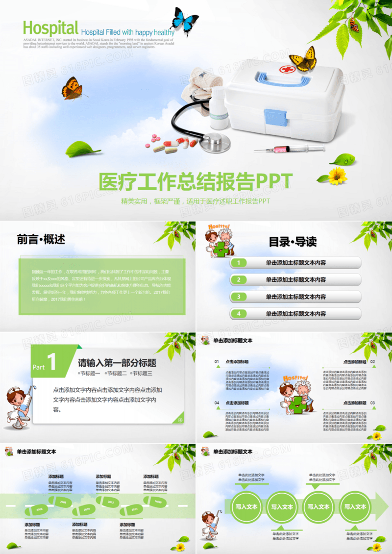 医疗唯美清新工作动态PPT模板