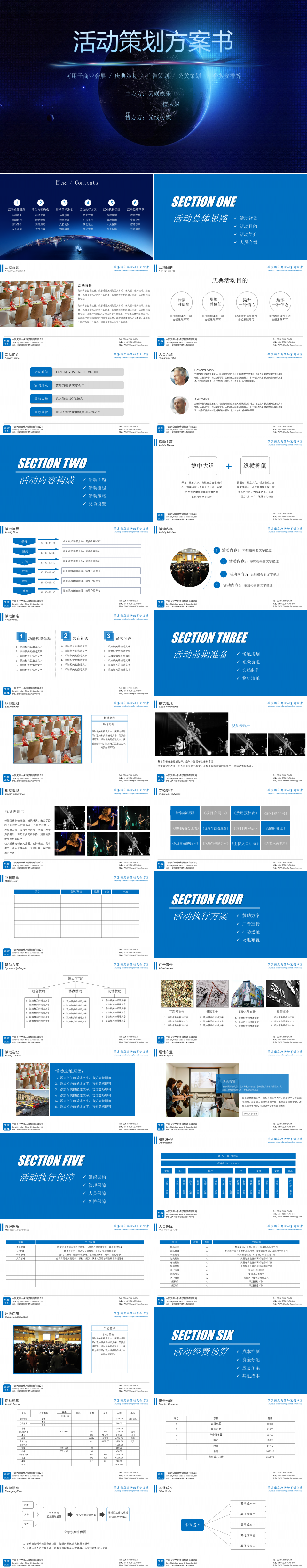 商业计划书活动策划方案书PPT模板