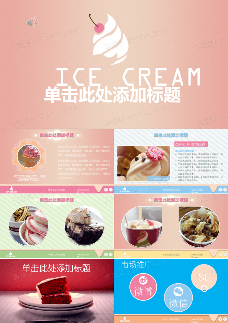 甜品冰激凌展示餐饮类ppt模板