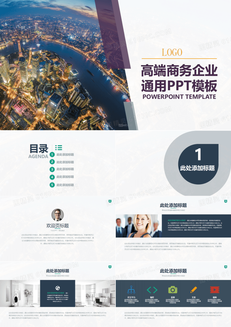 创业融资商务合作微营销PPT模板