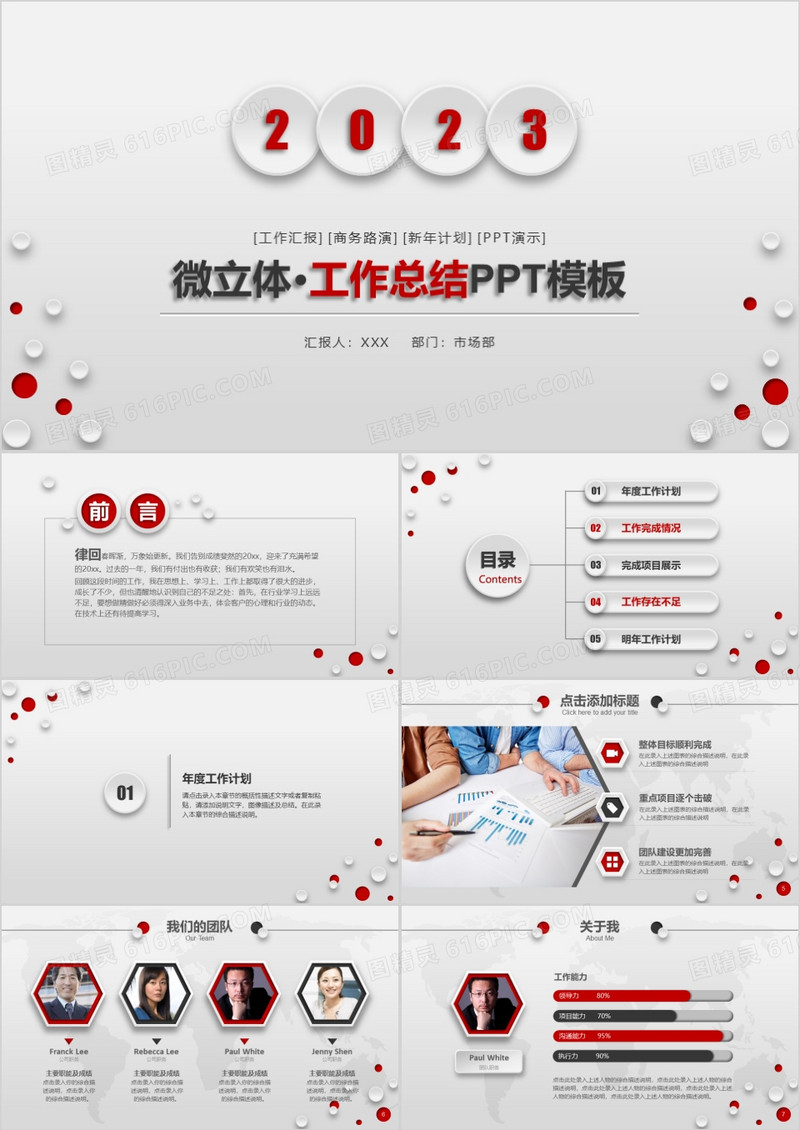 红色个性工作计划年中总结PPT模板