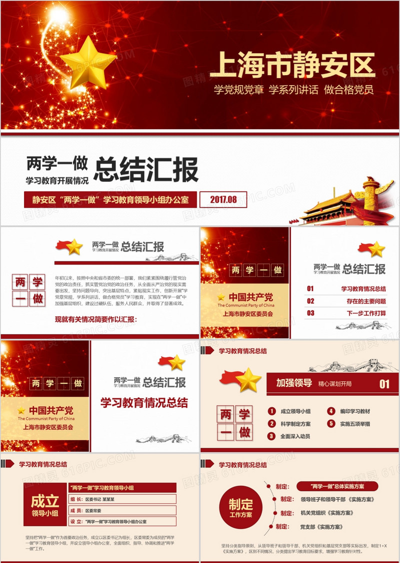 两学一做学习教育总结汇报PPT模板