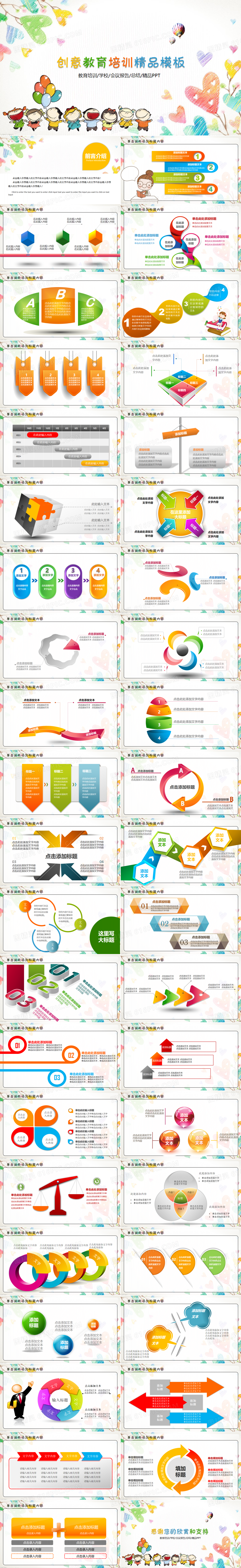简洁可爱动态儿童幼儿教育培训ppt模板