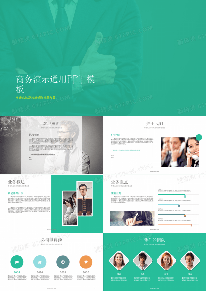 企业工作流程规划团队合作信息图表PPT幻灯片