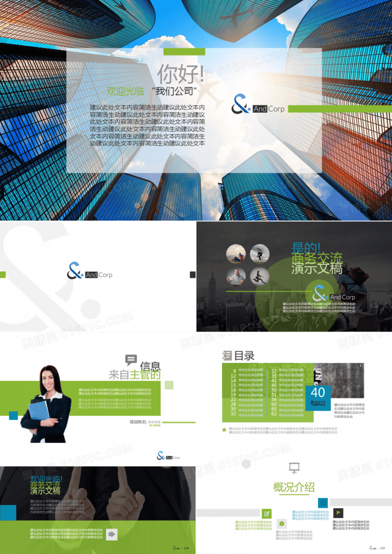 2019年商务通用企业介绍团队规划商业销售绿色通用PPT模板