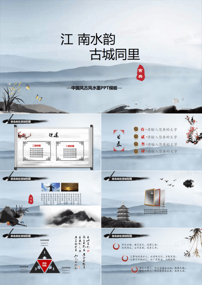 中国风水墨文学ppt模板