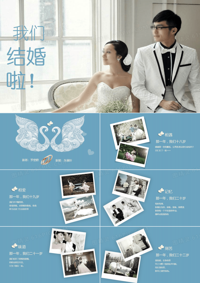 2019年结婚婚庆情侣爱情纪念电子相册蓝色唯美PPT模板