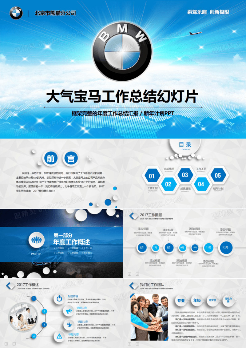 2019年大气宝马汽车工作总结微粒体动态PPT模板