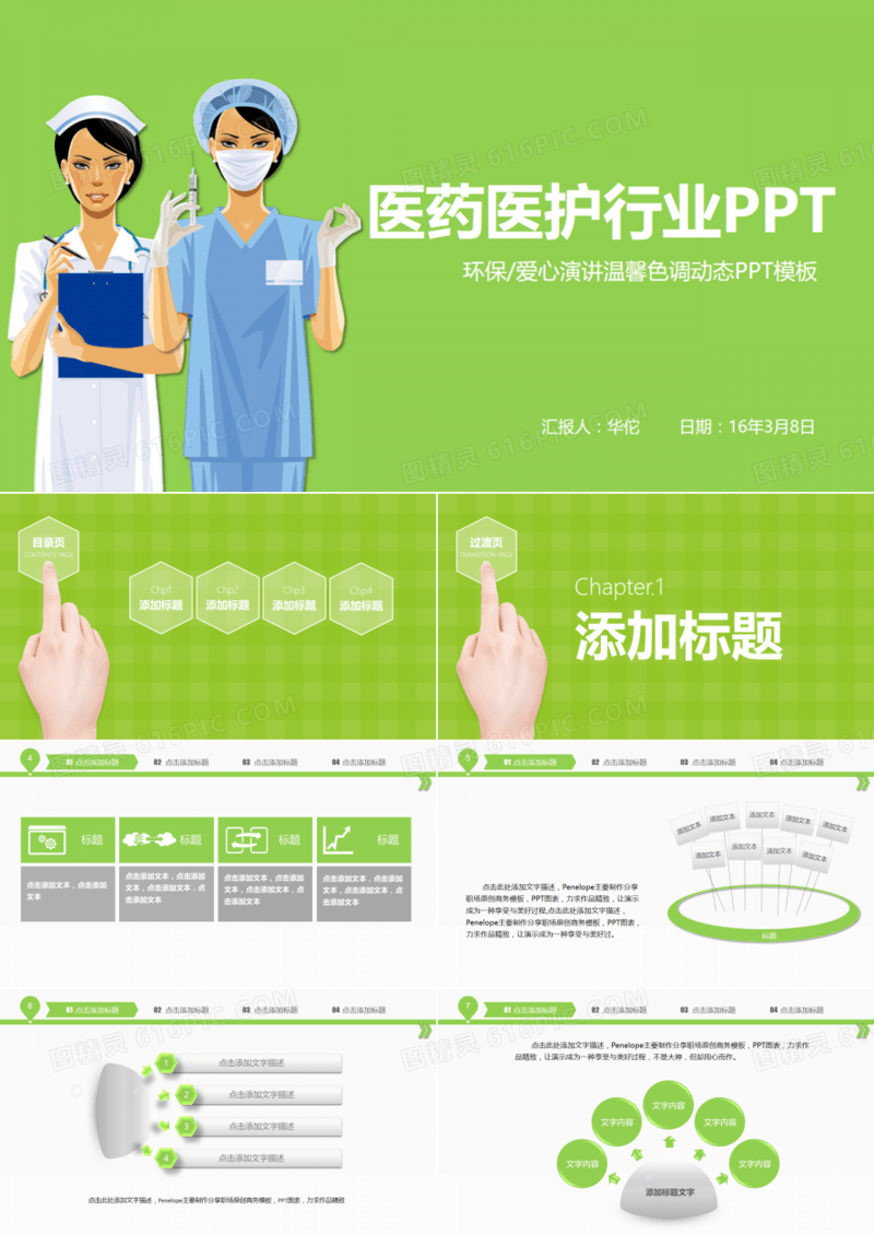 清新医疗护理医药医院护士动态PPT模板