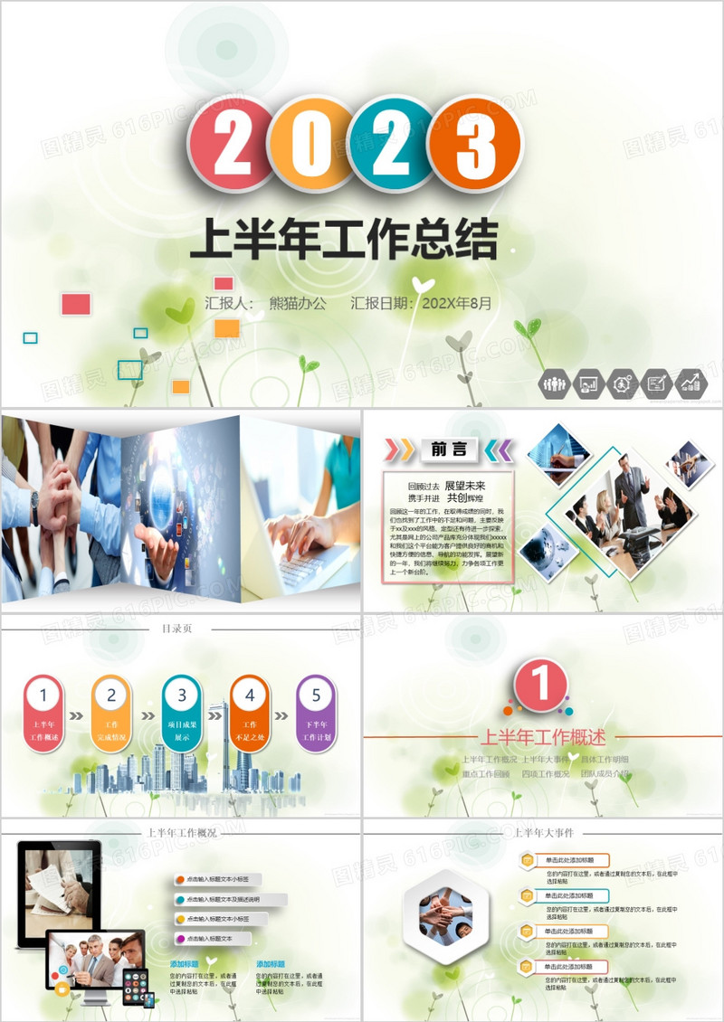 小清新2023年上半年工作总结半年度总结PPT模板