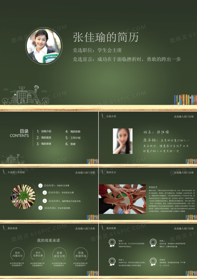 创意简约风学生会主席竞选PPT模板