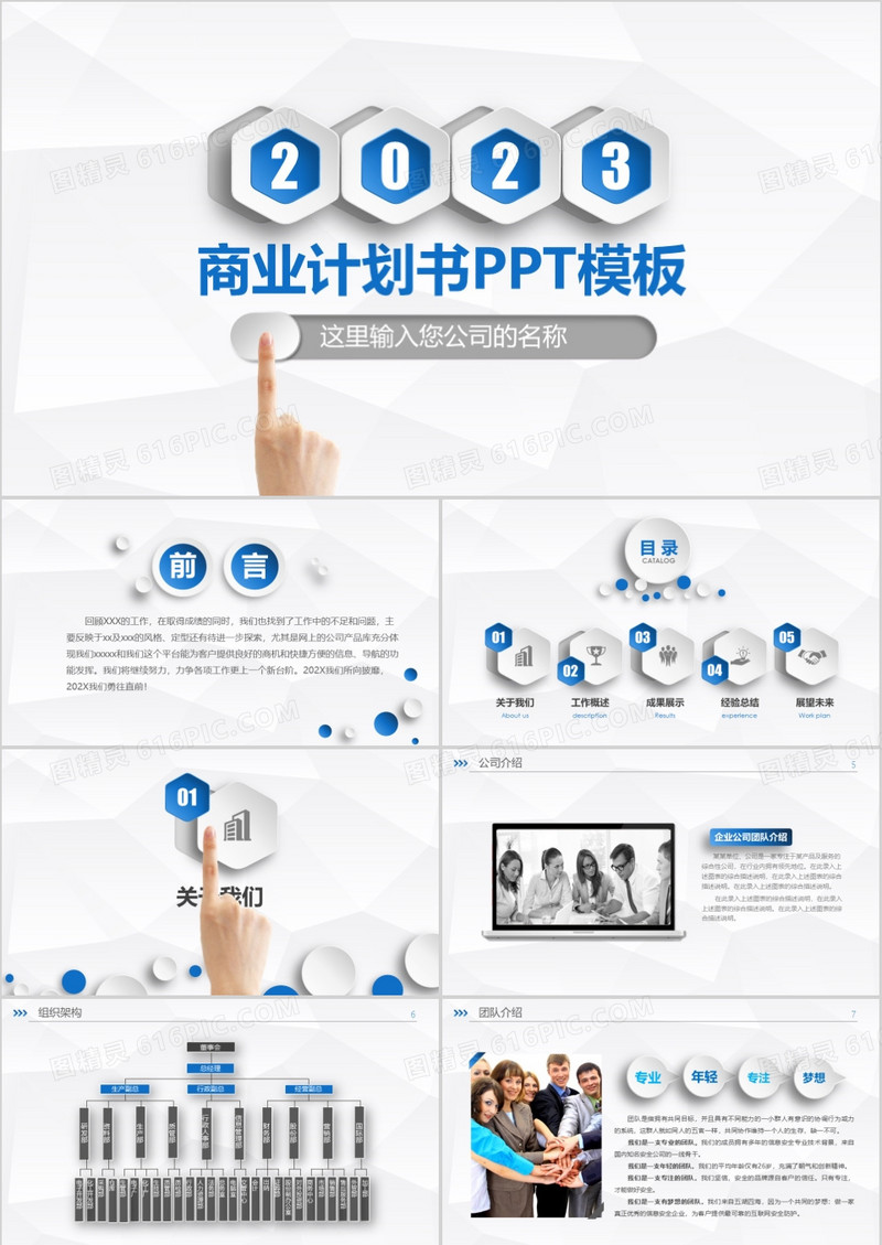2023年蓝色商务简洁商业计划书创业融资路演通用PPT模板