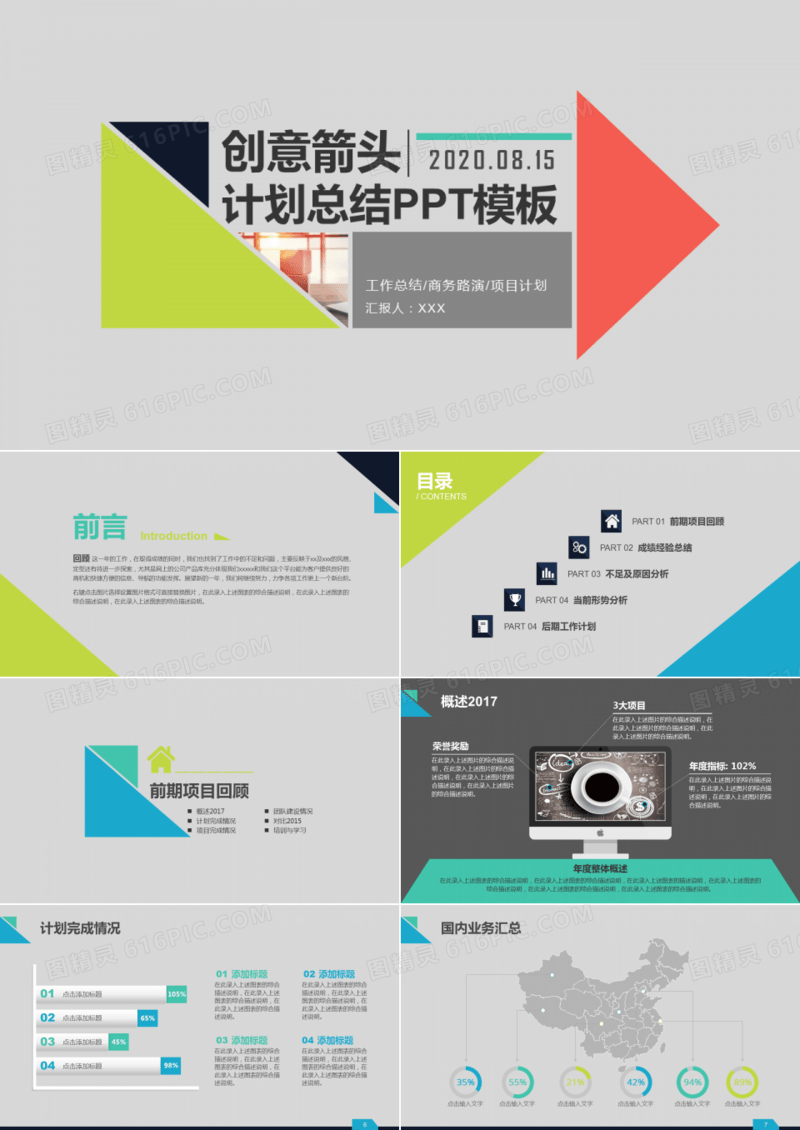 个性创意多彩工作计划PPT模板