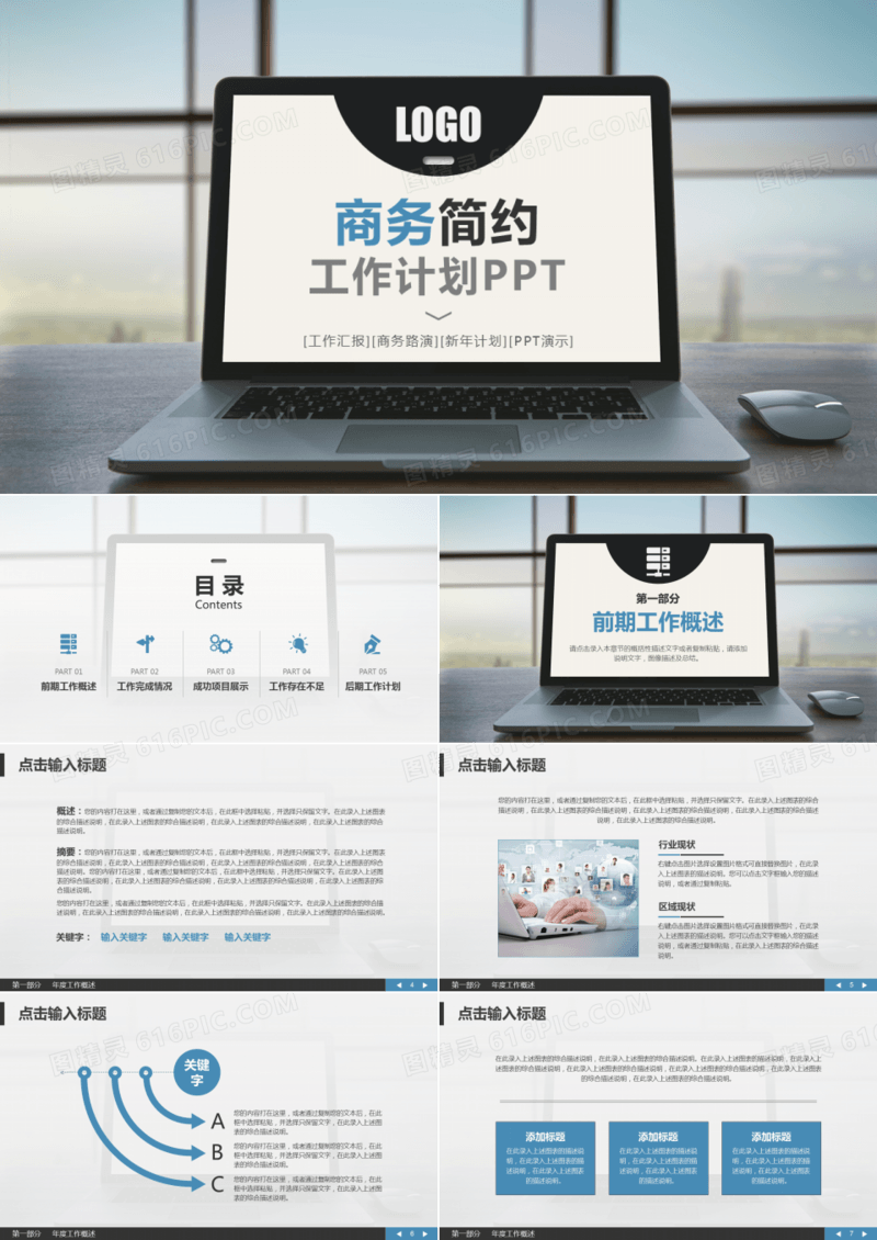 商务简约项目计划汇报PPT模板