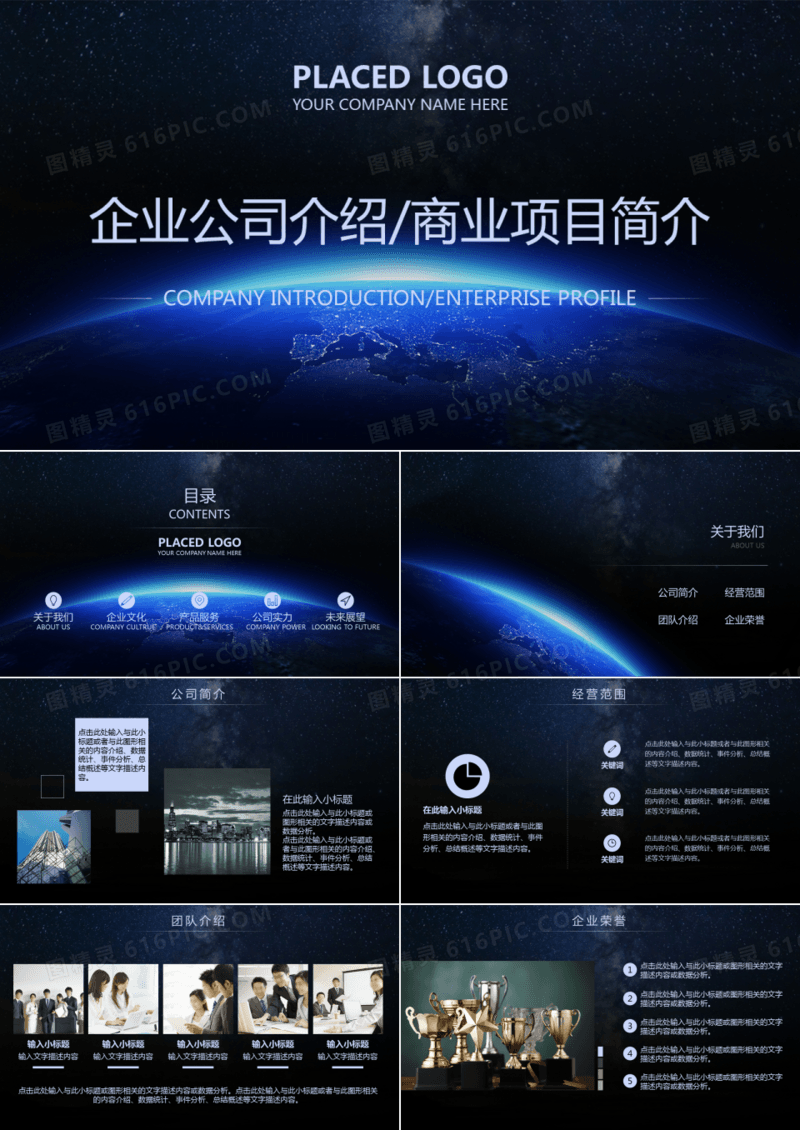 2019高端大气企业公司介绍商业项目简介动态PPT模板