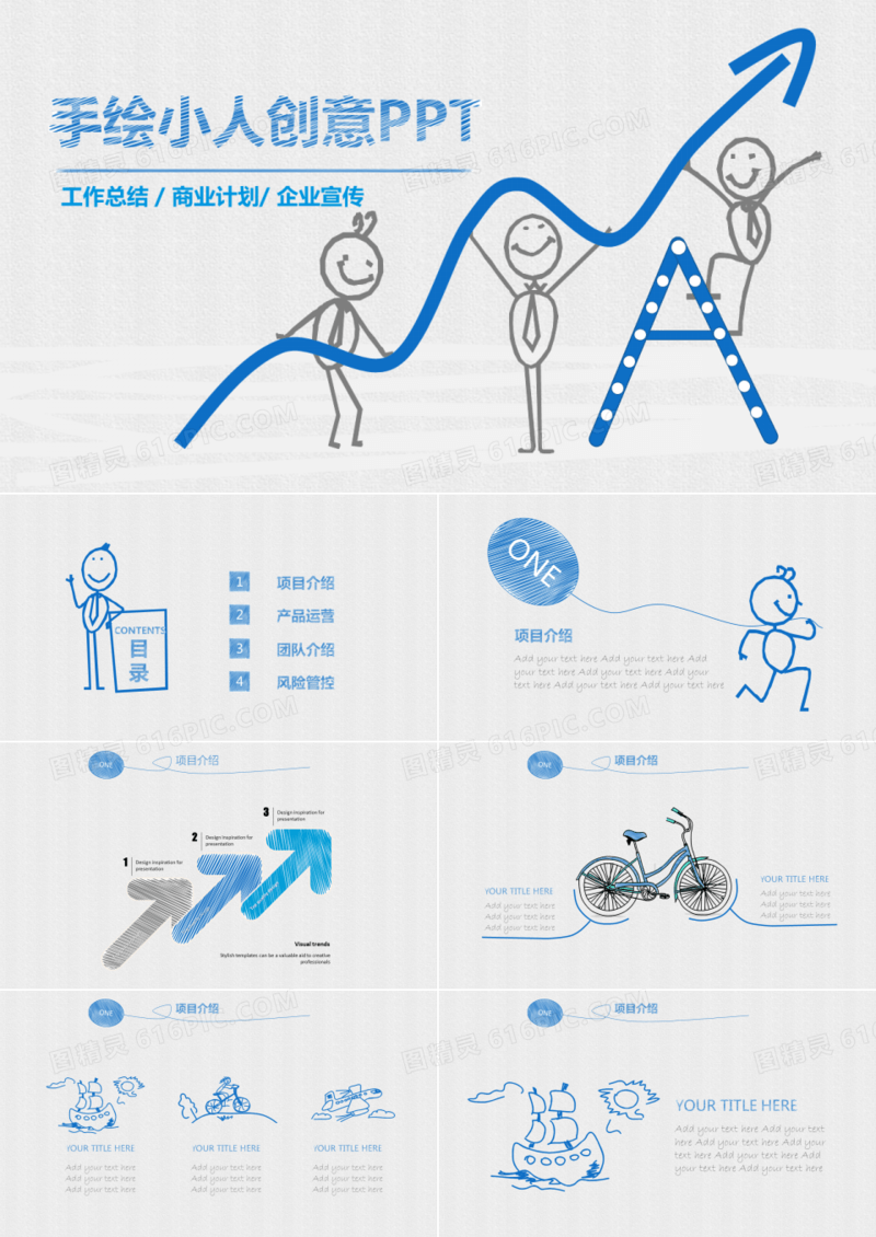 手绘小人创意工作总结PPT模板