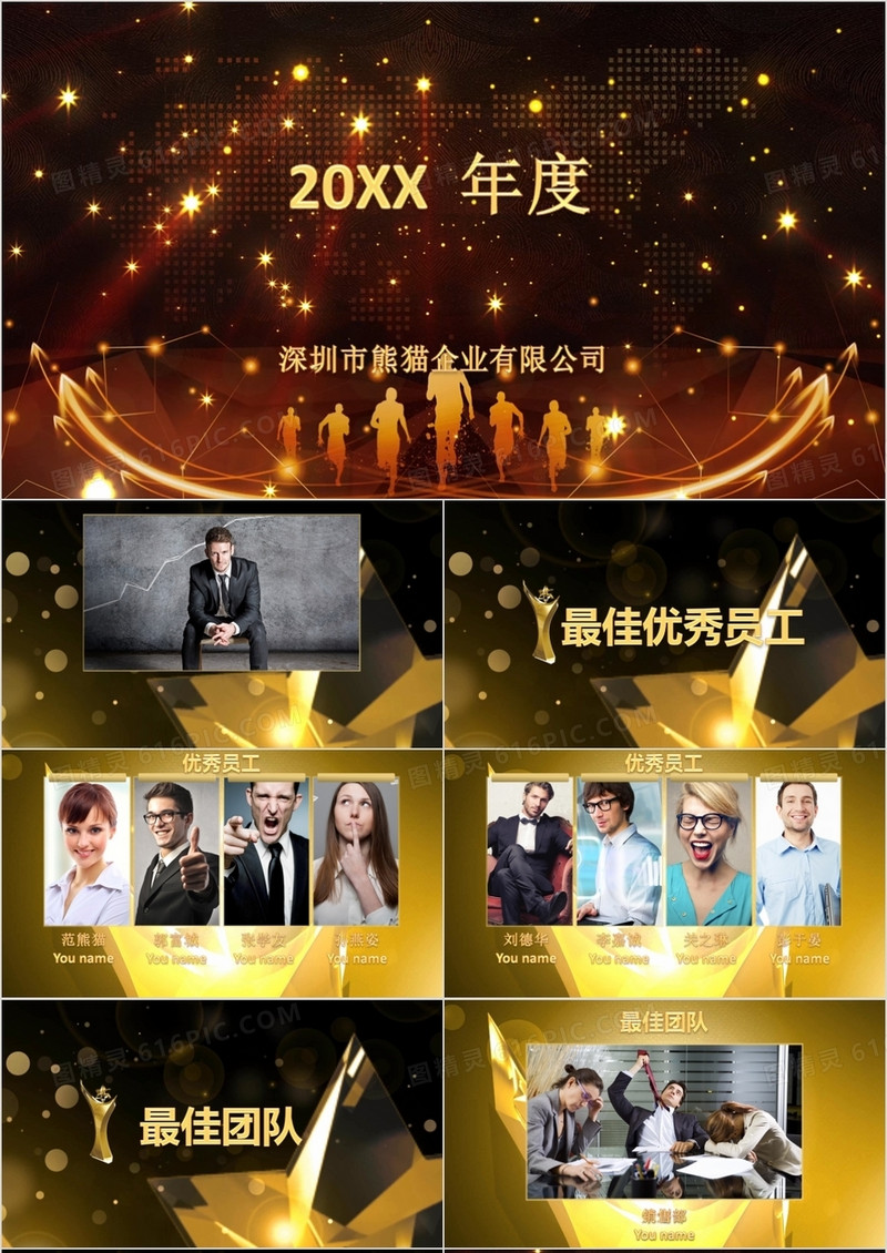 2022金色企业年终颁奖典礼ppt模板