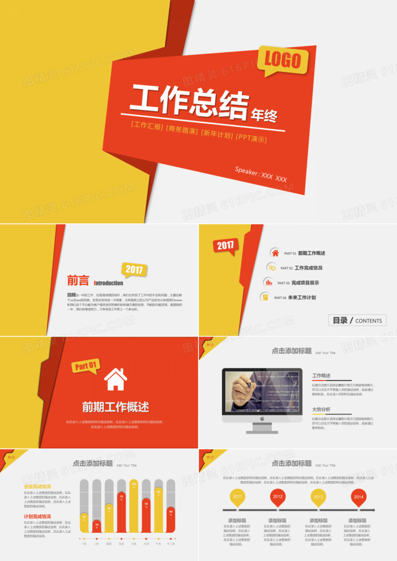 双色个性商务扁平工作计划年度总结PPT模板