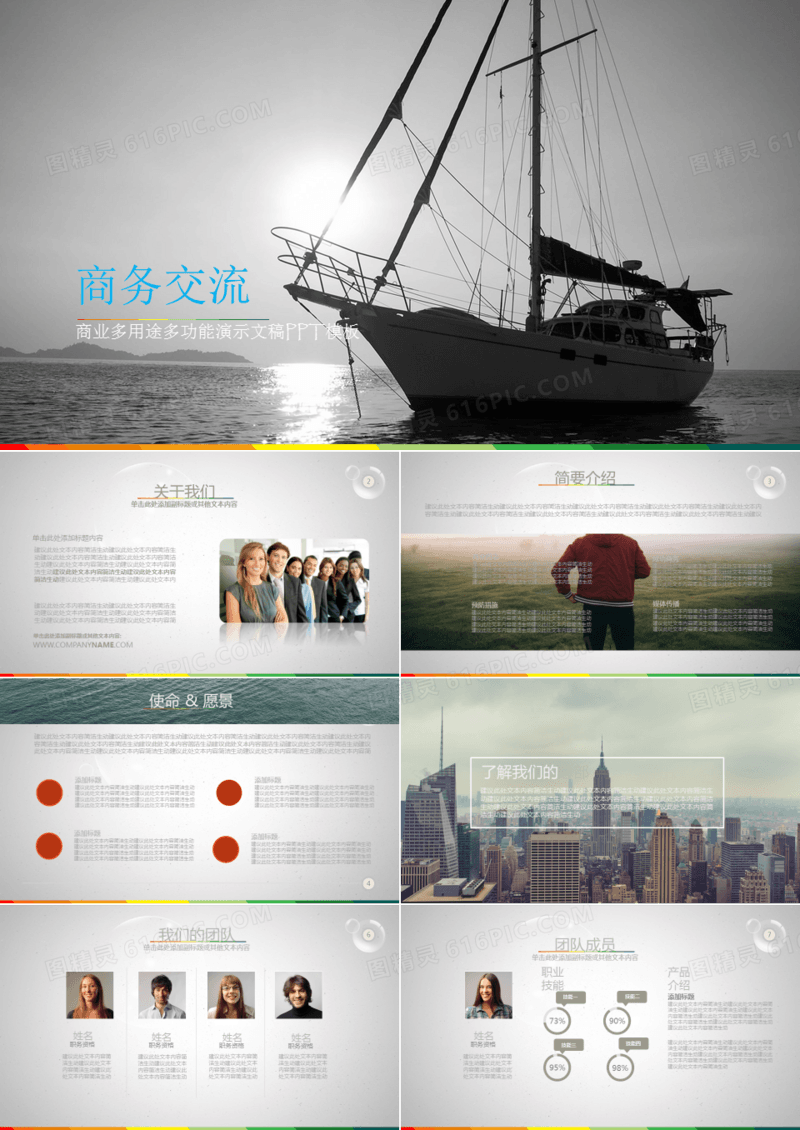 清新企业项目规划产品销售营销图表PPT模板