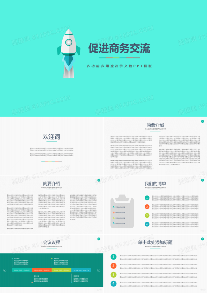 蓝绿色清新扁平企业工作总结规划汇报商业计划书商务交流PPT模板