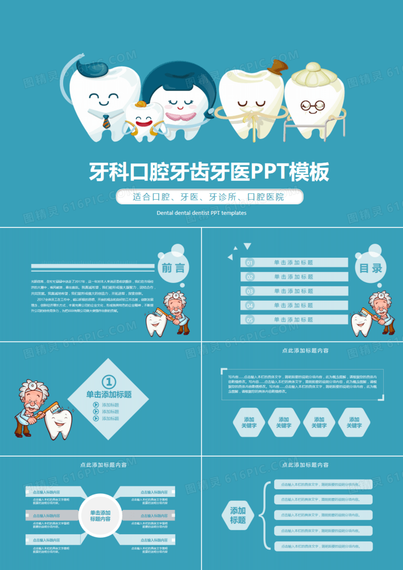 2019卡通牙齿护理牙科牙医口腔医院PPT模板