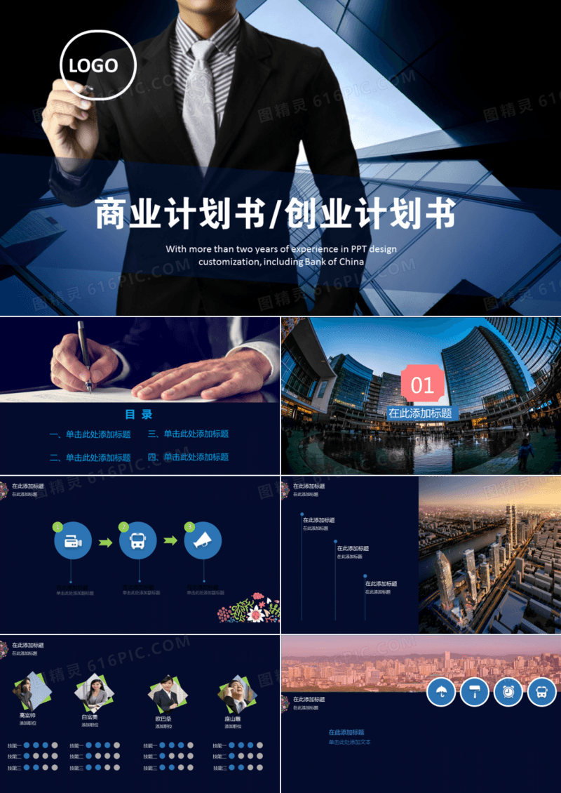大学生商业创业计划书营销策划PPT模板