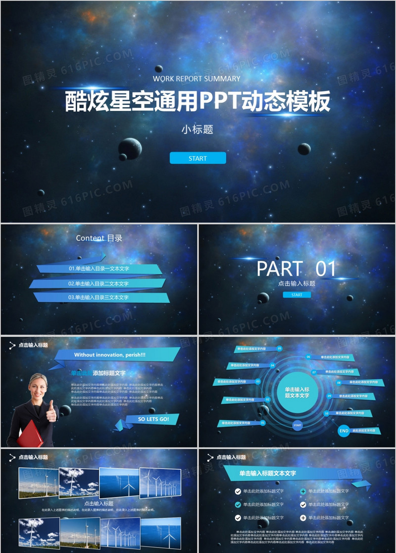 酷炫星空IOS风商业计划书企业总结汇报计划通用动态PPT模板