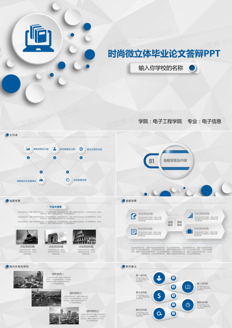 简约蓝白创意微立体论文答辩ppt模板