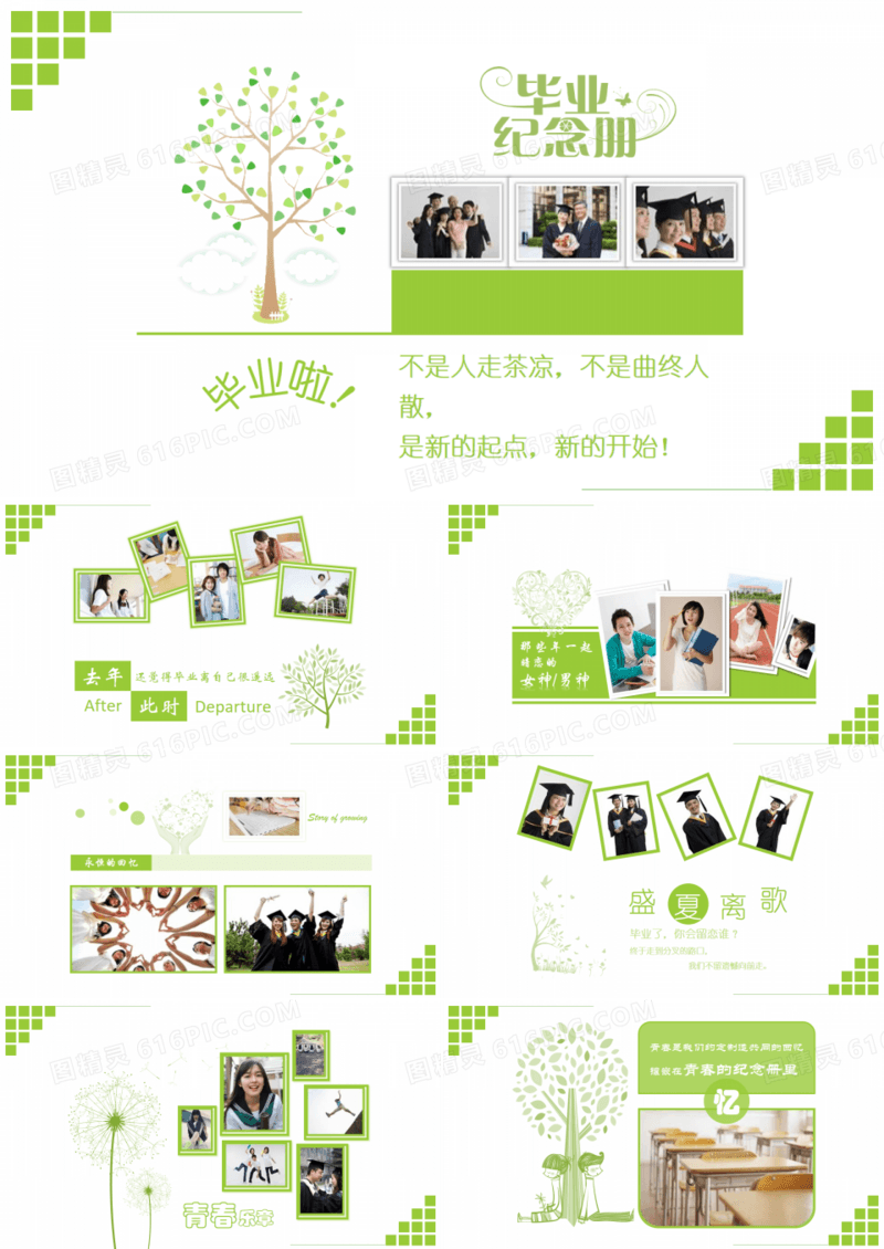 绿色小清新风毕业纪念册PPT模板