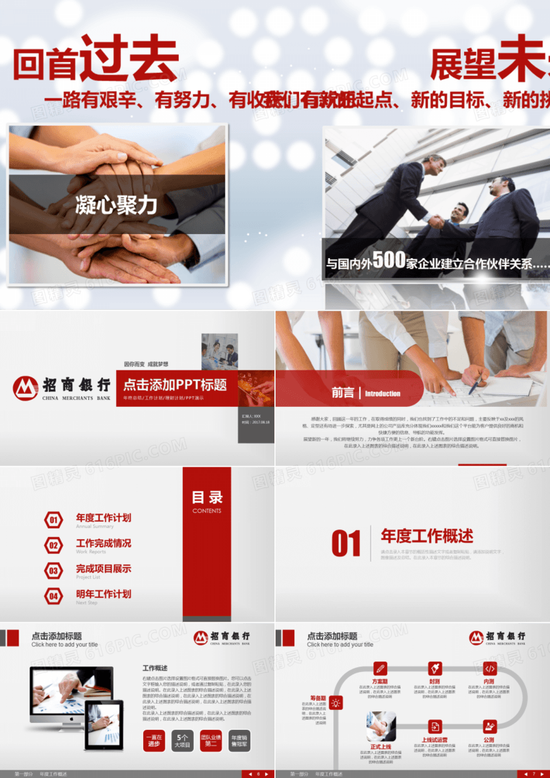 2019简约红色招商银行工作计划理财宣讲ppt模板