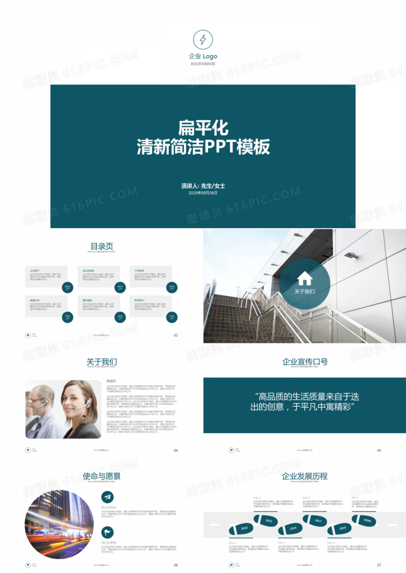企业项目规划团队介绍数据分析报告PPT模板