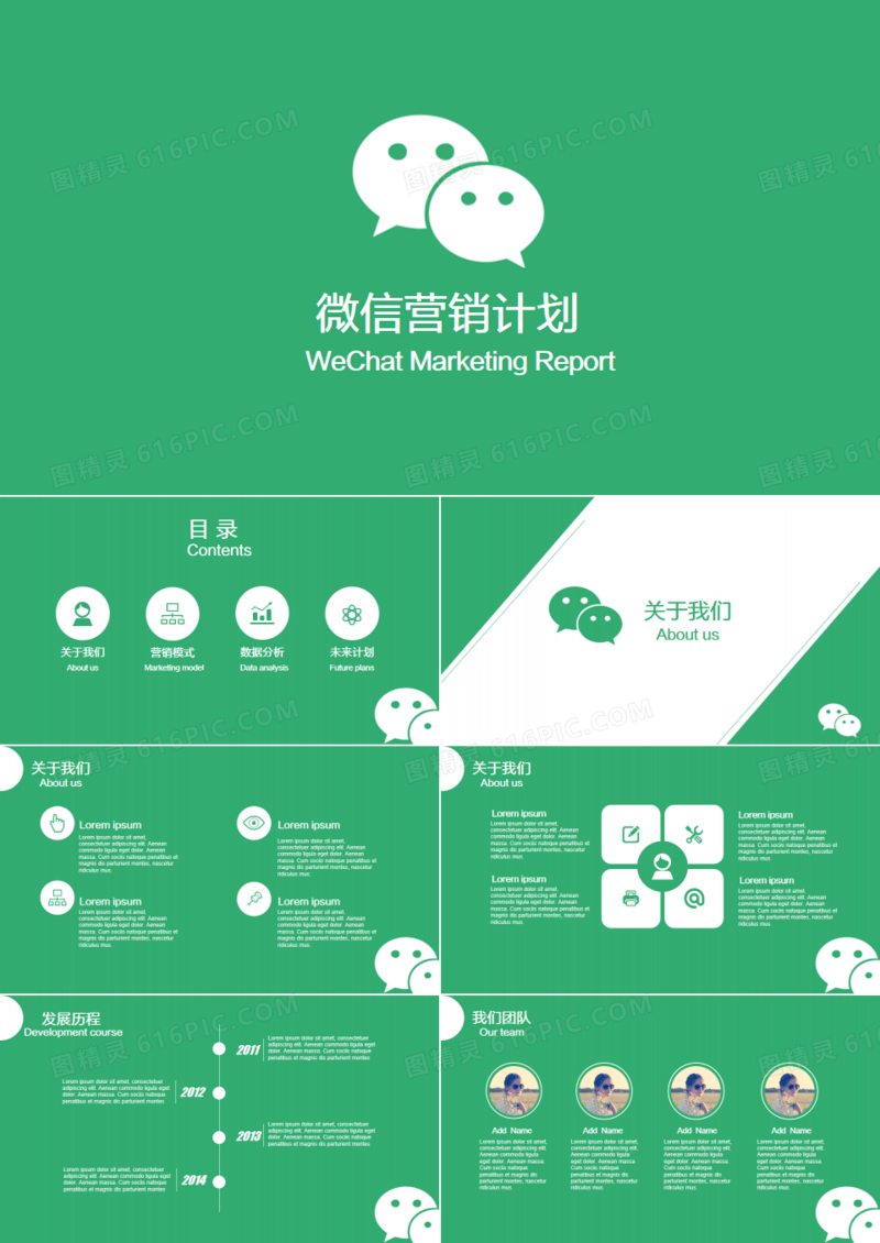 微信营销计划书微商推广展示ppt模板