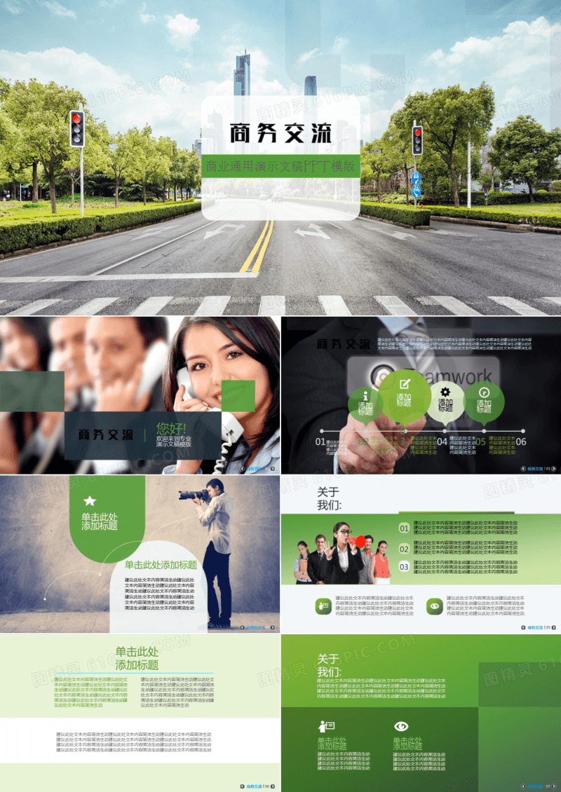商务交流企业工作汇报商业计划书PPT模板