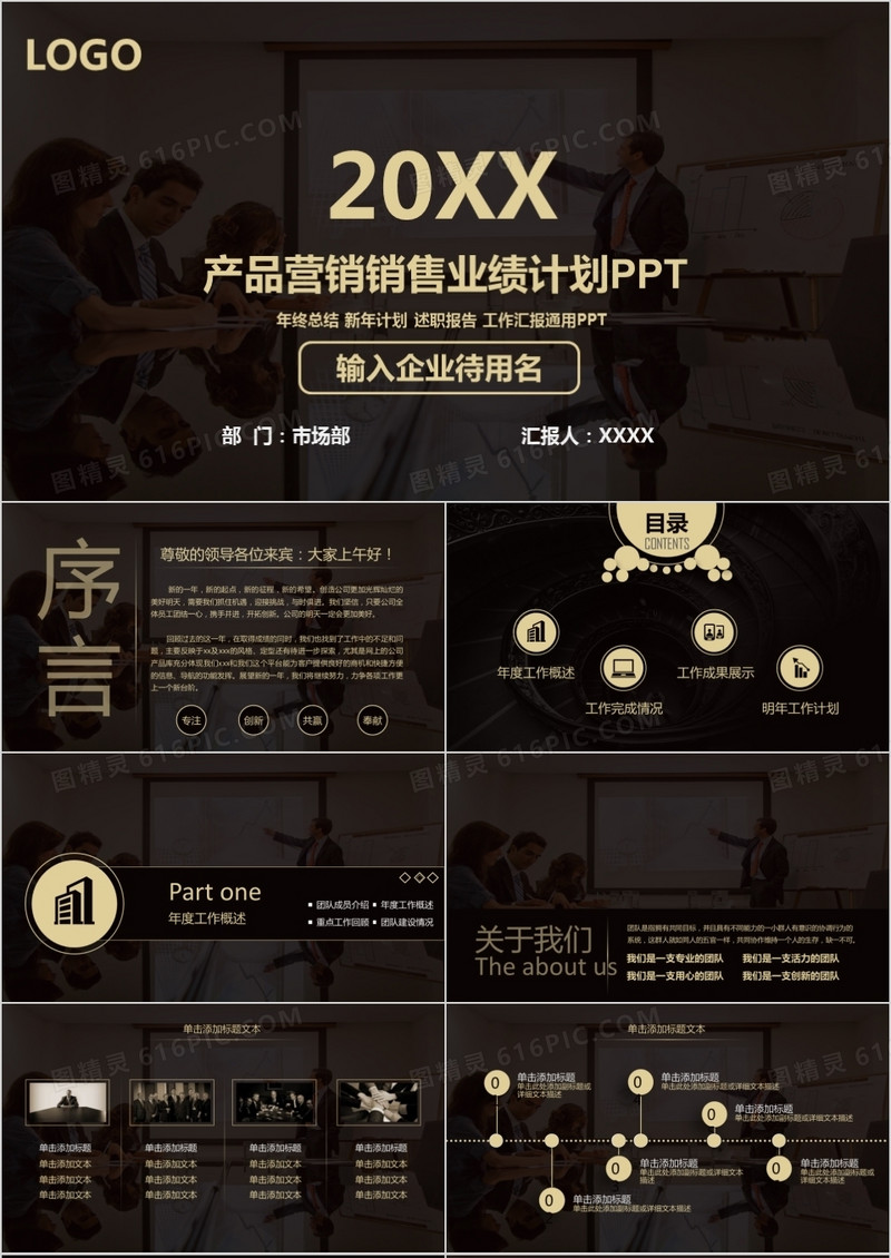 2021年欧美大气产品营销销售业绩计划深色背景欧美风PPT模板
